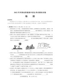 2022年河南省郑州市回民初级中学九年级中考招生考试模拟物理卷无答案（图片版）