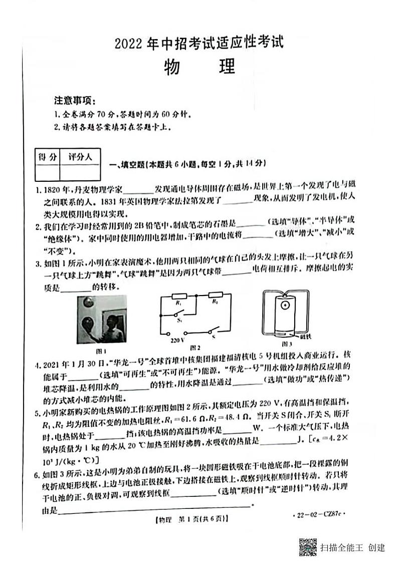2022年河南省安阳市安阳县中考模拟物理卷无答案(图片版)第1页