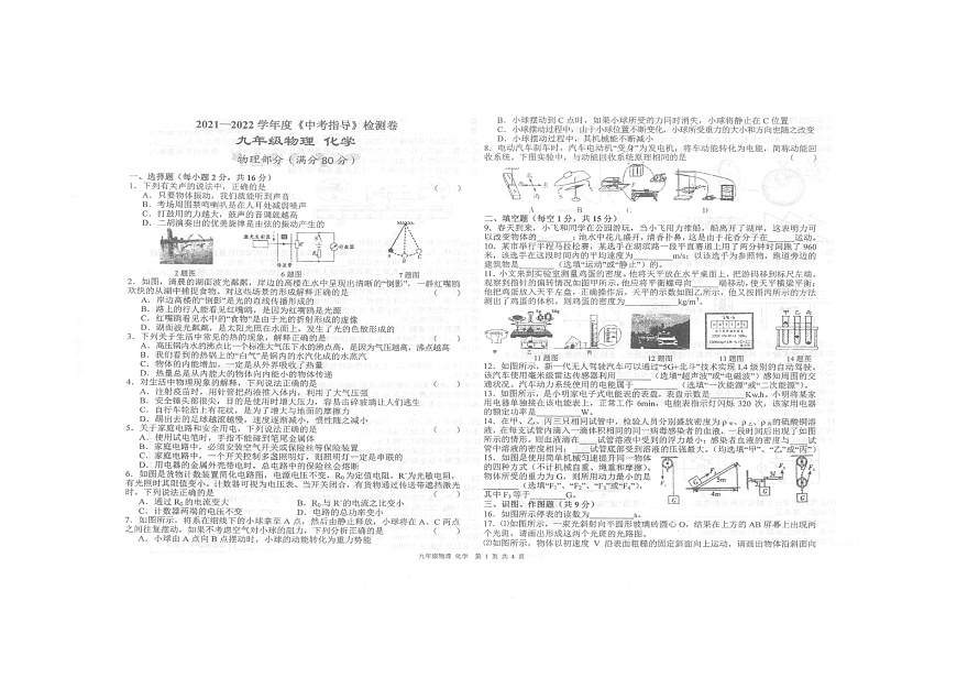 2021-2022 天水地區(qū) 九年級第二學(xué)期 中考模擬 物理 無答案第1頁