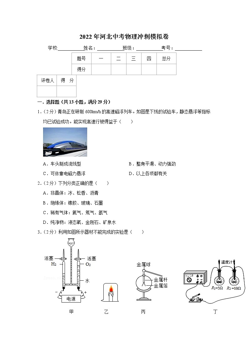 2022年河北省中考物理冲刺模拟(一)(word版含答案)第1页