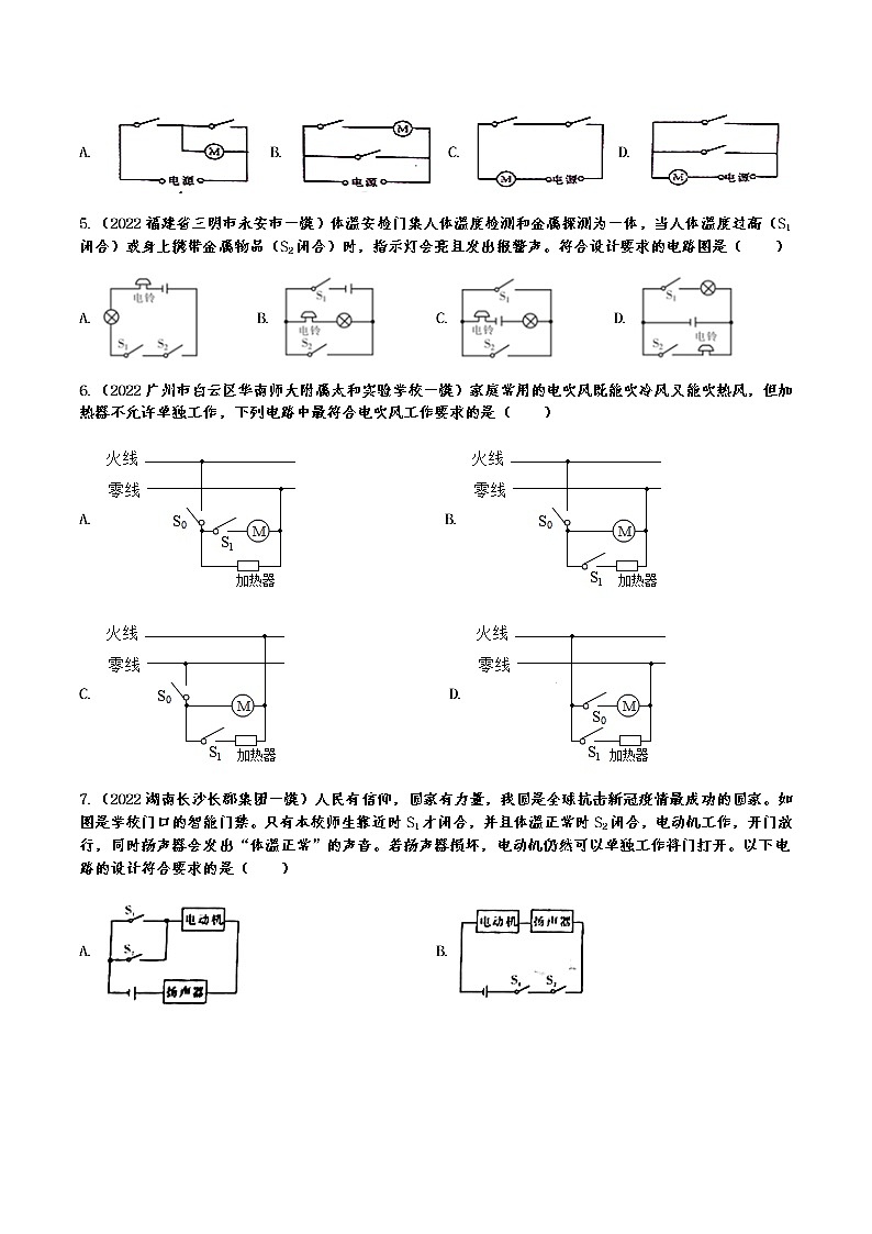中考物理一模试题分类演练——电路设计(有答案)第2页