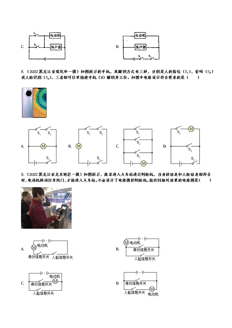 中考物理一模试题分类演练——电路设计(有答案)第3页
