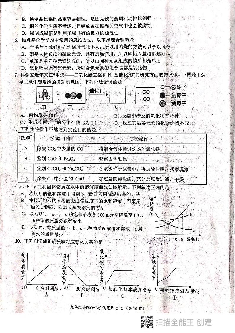 湖北省荆门市2022年初中学业水平适应性考试物理·化学(试卷)第2页