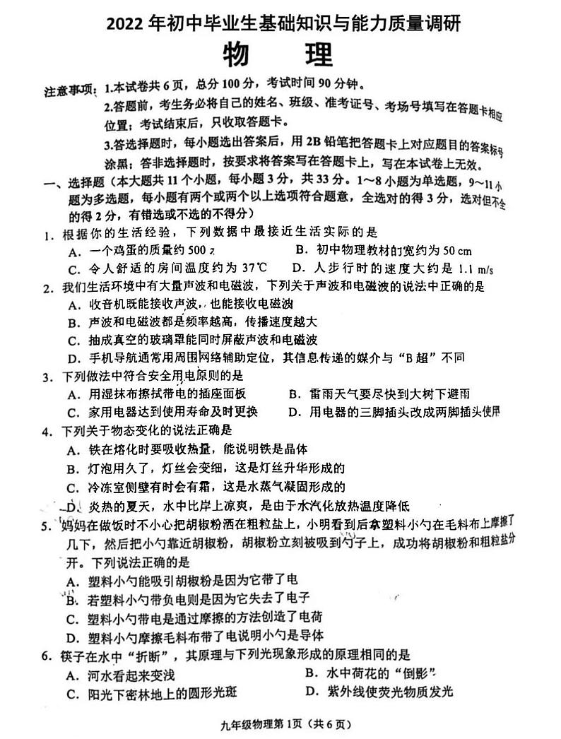 2022年河北省张家口市桥西区初三一模物理无答案(图片版) 试卷01
