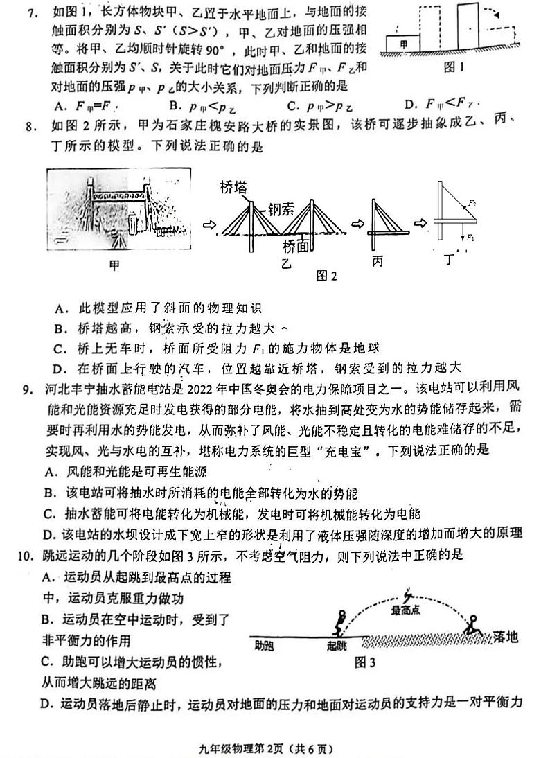 2022年河北省张家口市桥西区初三一模物理无答案(图片版) 试卷02