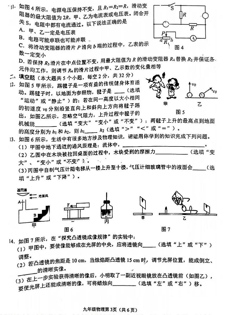 2022年河北省张家口市桥西区初三一模物理无答案(图片版) 试卷03