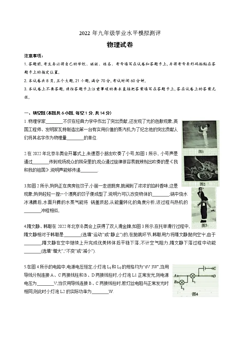 2022年河南新乡市九年级中考一模物理卷及答案（文字版）01