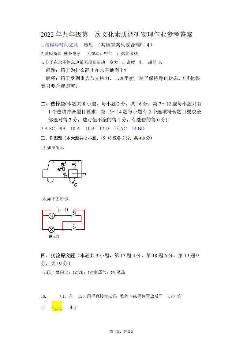 2022年河南省西峡县中考一模物理(答案)第1页