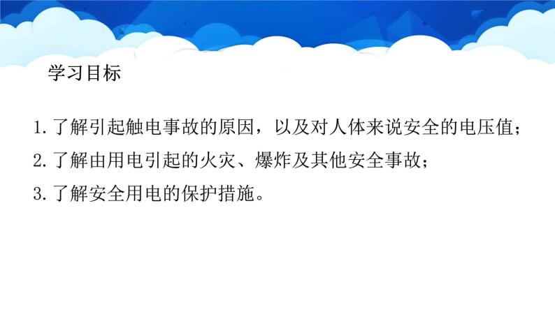 教科版物理九年级下册 第九章 第三节 安全用电与保护 课件02