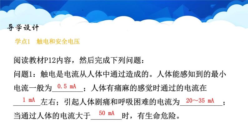 教科版物理九年级下册 第九章 第三节 安全用电与保护 课件06