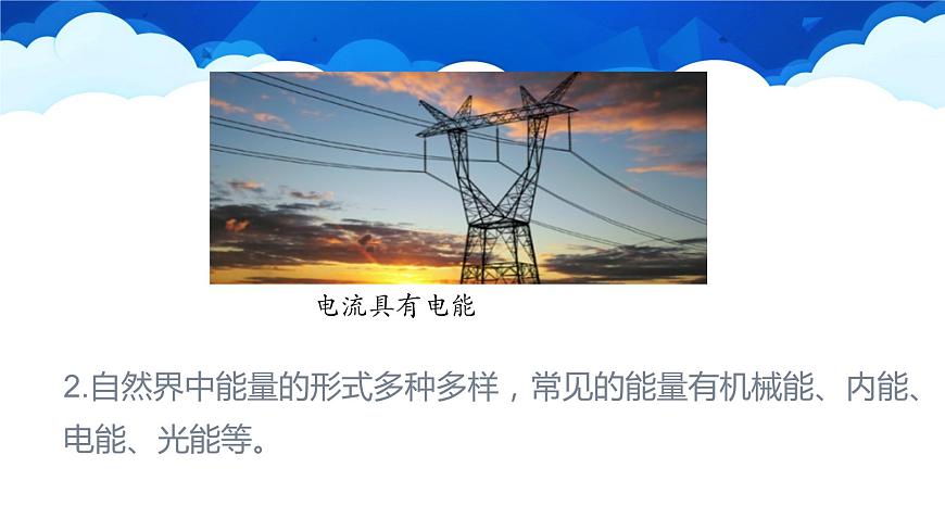 教科版物理九年級下冊 第十一章 第一節(jié) 能量的守恒定律 課件第4頁