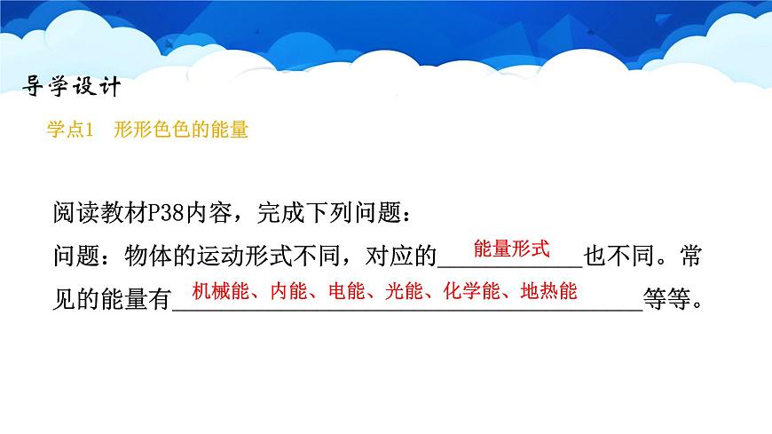 教科版物理九年級下冊 第十一章 第一節(jié) 能量的守恒定律 課件第5頁