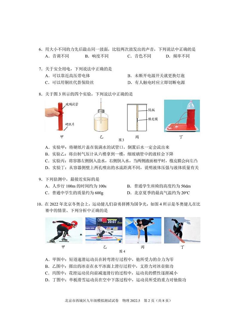 2022年北京市西城区初三二模-九年级模拟测试物理试卷 无答案第2页