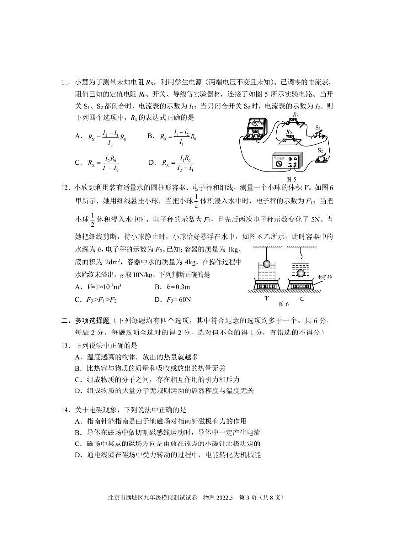 2022年北京市西城区初三二模-九年级模拟测试物理试卷 无答案第3页