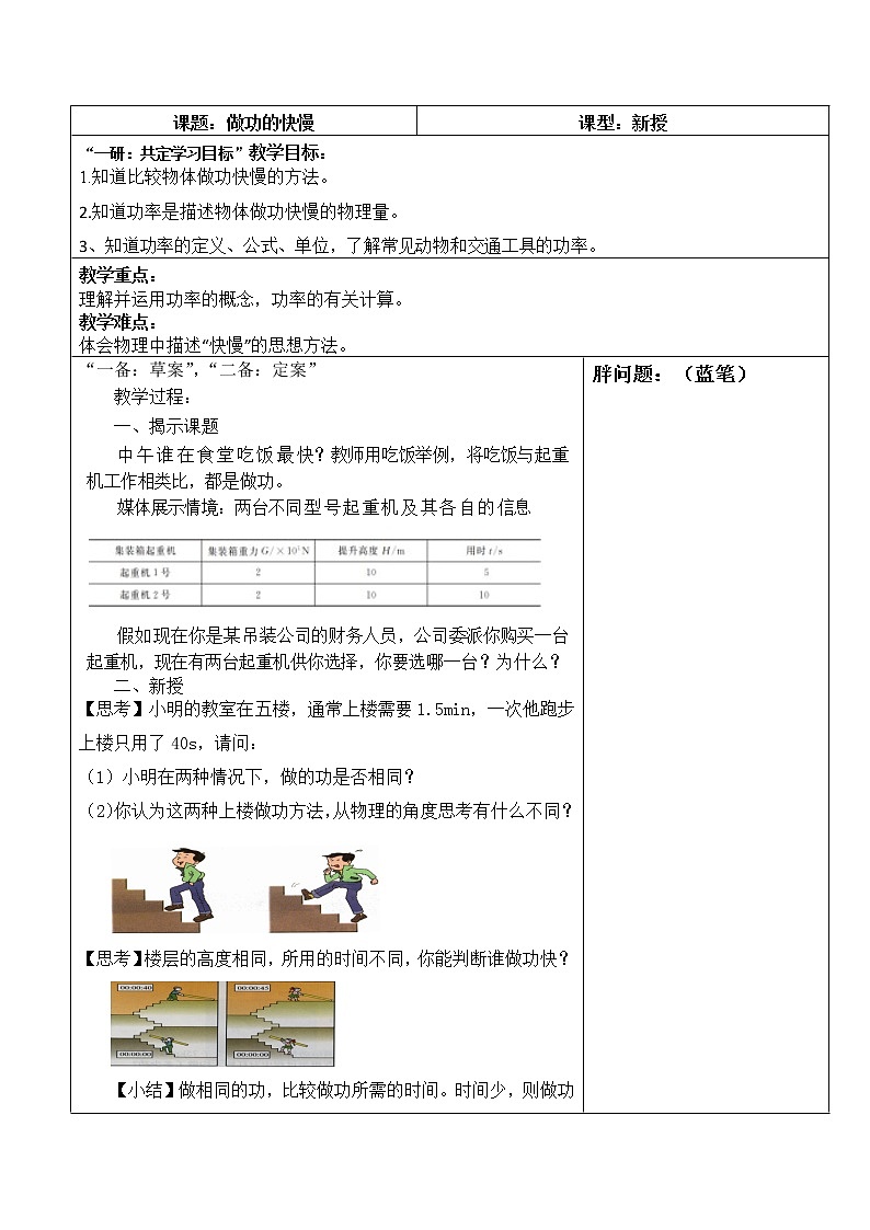 滬科版八年級(jí)物理下冊(cè)10.4做功的快慢教案第1頁(yè)