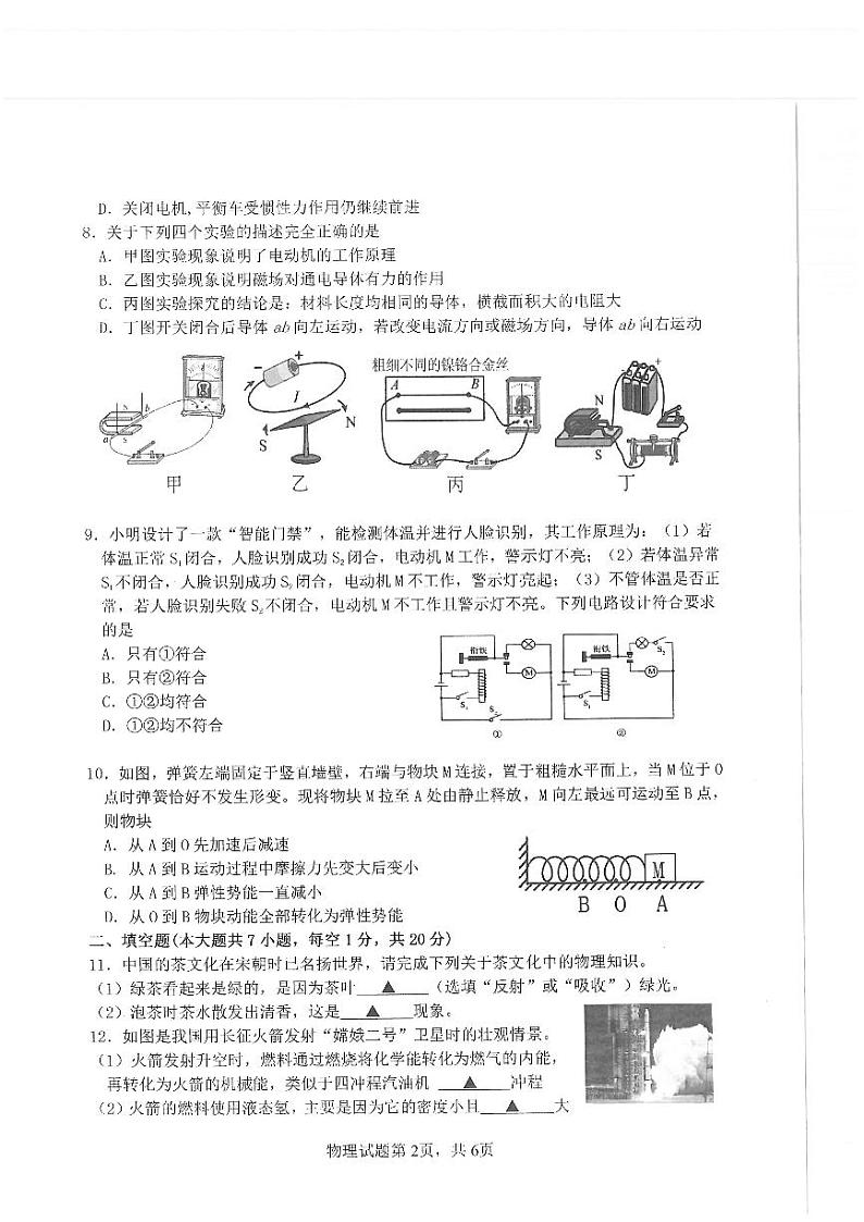 2022年江苏省连云港市新海实验中学中考二模物理试题(无答案)第2页