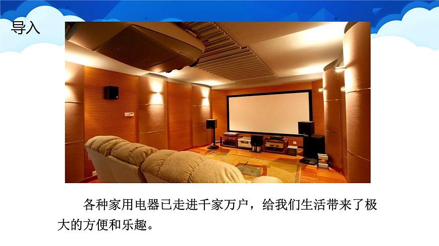 教科版物理九年級下冊 第九章 第四節(jié) 家庭生活自動化智能化 課件第2頁