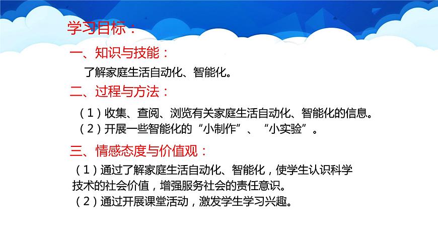 教科版物理九年級下冊 第九章 第四節(jié) 家庭生活自動化智能化 課件第4頁