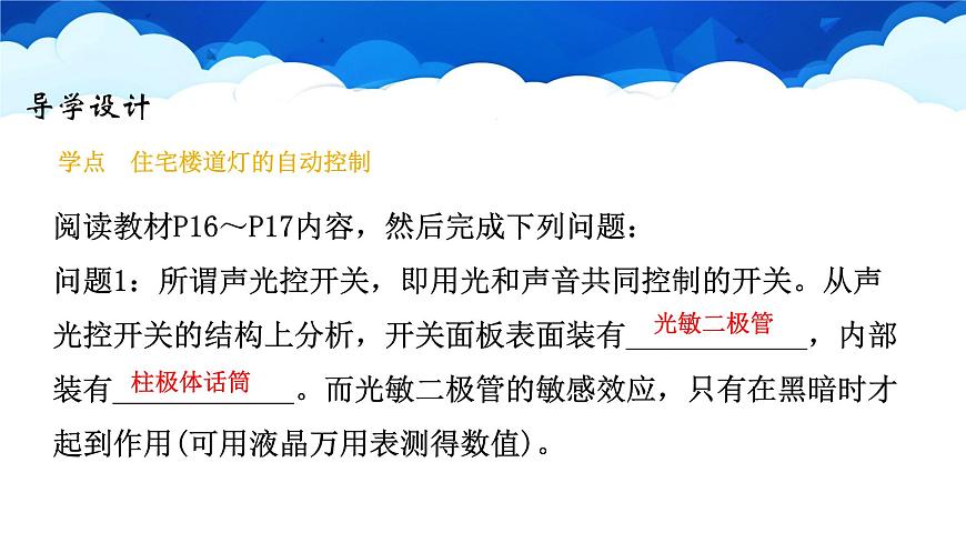 教科版物理九年級下冊 第九章 第四節(jié) 家庭生活自動化智能化 課件第5頁