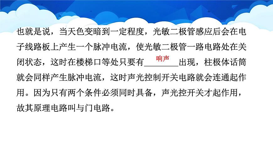 教科版物理九年級下冊 第九章 第四節(jié) 家庭生活自動化智能化 課件第6頁