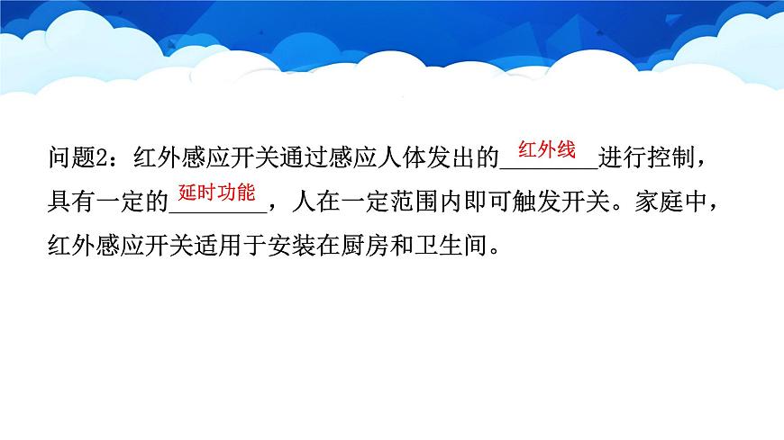 教科版物理九年級下冊 第九章 第四節(jié) 家庭生活自動化智能化 課件第7頁