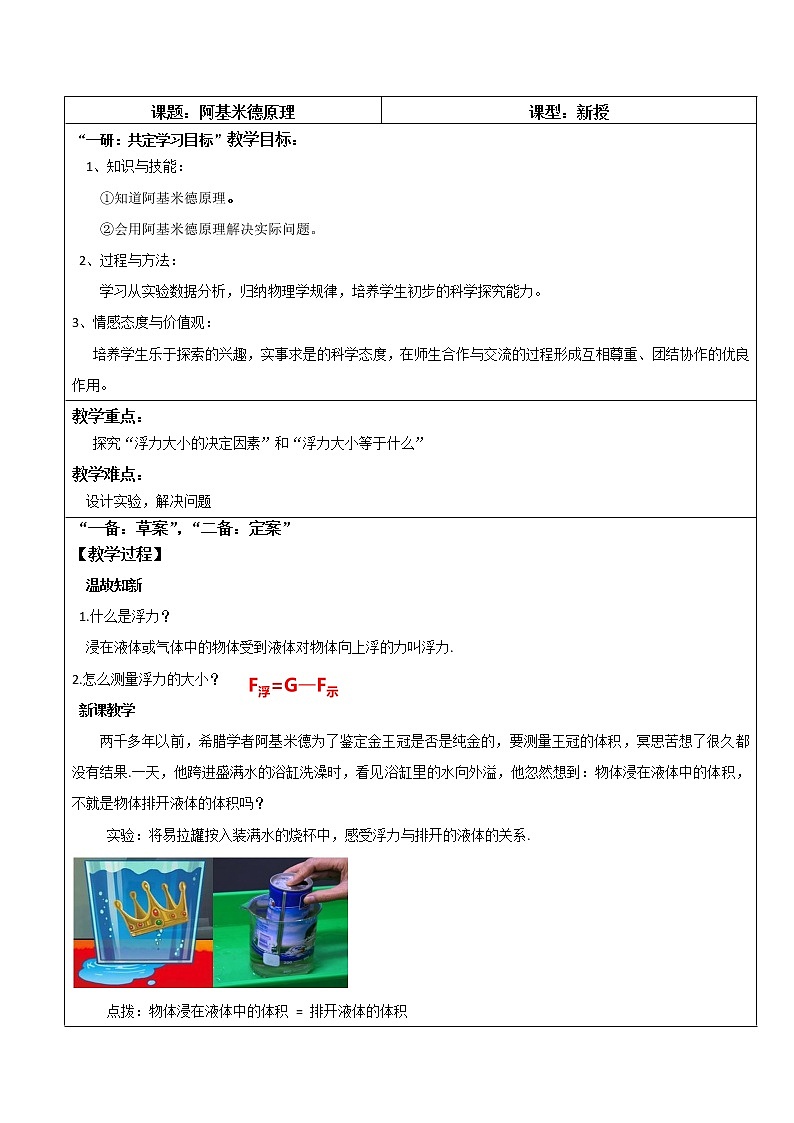 滬科版八年級物理下冊 9.2 阿基米德原理 教案第1頁