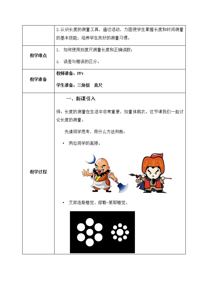 人教版8上物理《長度和時(shí)間的測量》教案第2頁