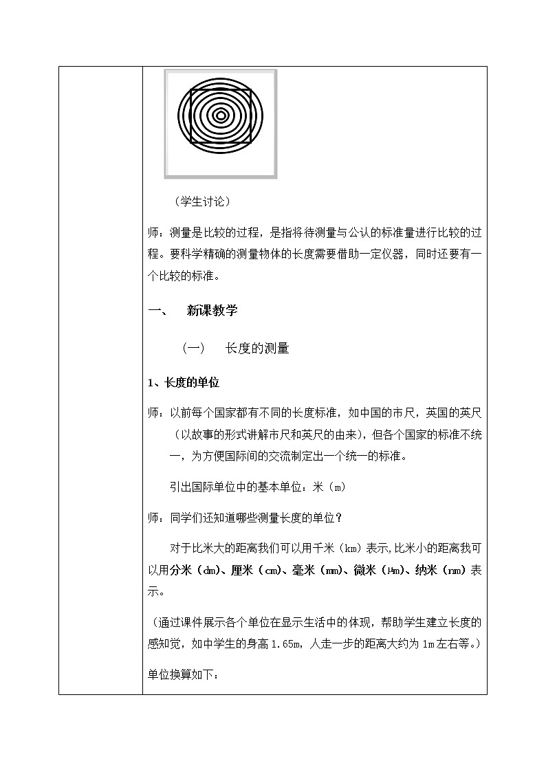 人教版8上物理《長度和時(shí)間的測量》教案第3頁