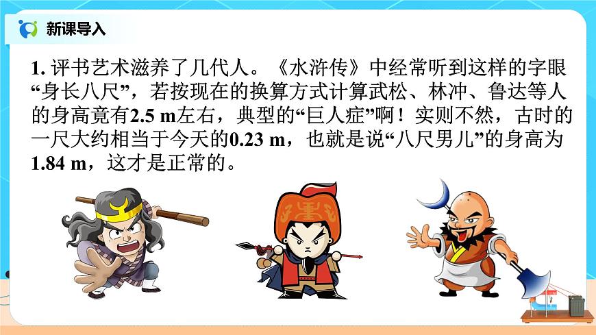 人教版8上物理1.1《長度和時(shí)間的測量》課件第2頁