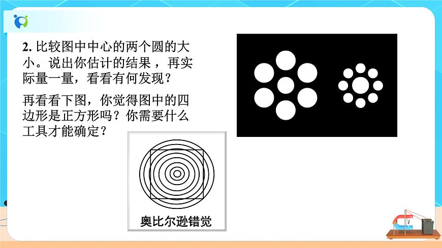 人教版8上物理1.1《長度和時(shí)間的測量》課件第3頁