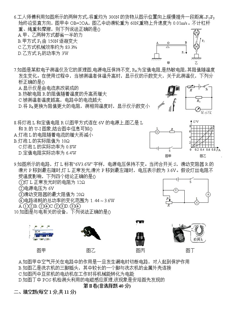 2022年山东省济宁市初中学业水平考试物理模拟试题八(无答案)02