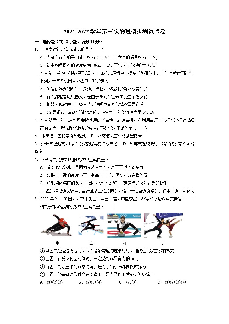 2022年新疆哈密市九年级中考第三次模拟物理试题(含答案)第1页
