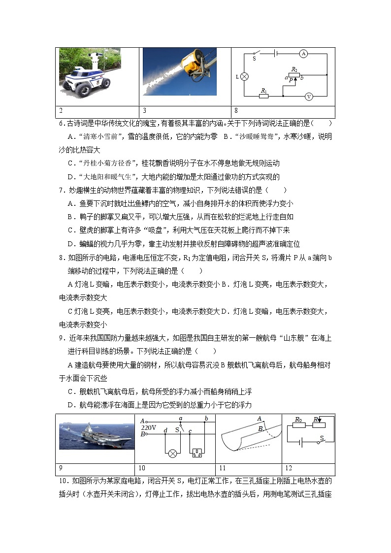 2022年新疆哈密市九年级中考第三次模拟物理试题(含答案)第2页