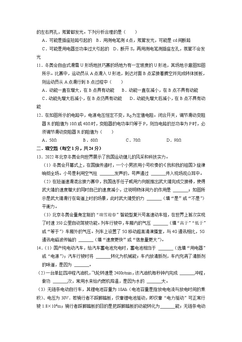 2022年新疆哈密市九年级中考第三次模拟物理试题(含答案)第3页