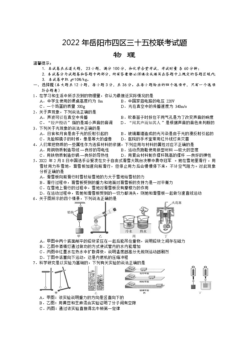 2022年湖南省岳阳市四区三十五校联考物理试卷(word版含答案)第1页