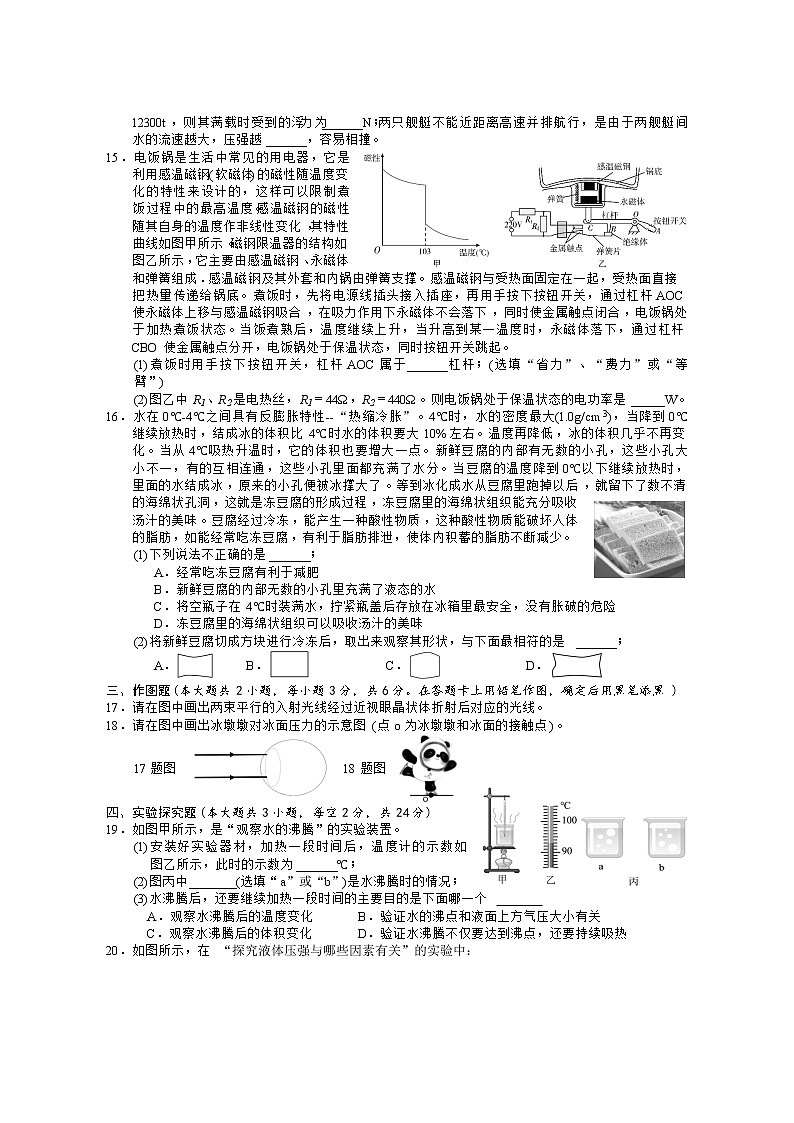 2022年湖南省岳阳市四区三十五校联考物理试卷(word版含答案)第3页