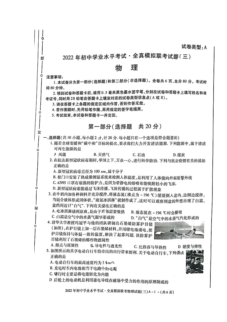 2022年陕西省澄城县九年级中考模拟物理试题(三模)(含答案)01
