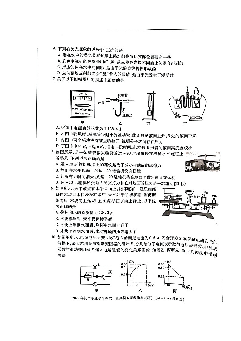 2022年陕西省澄城县九年级中考模拟物理试题(三模)(含答案)02