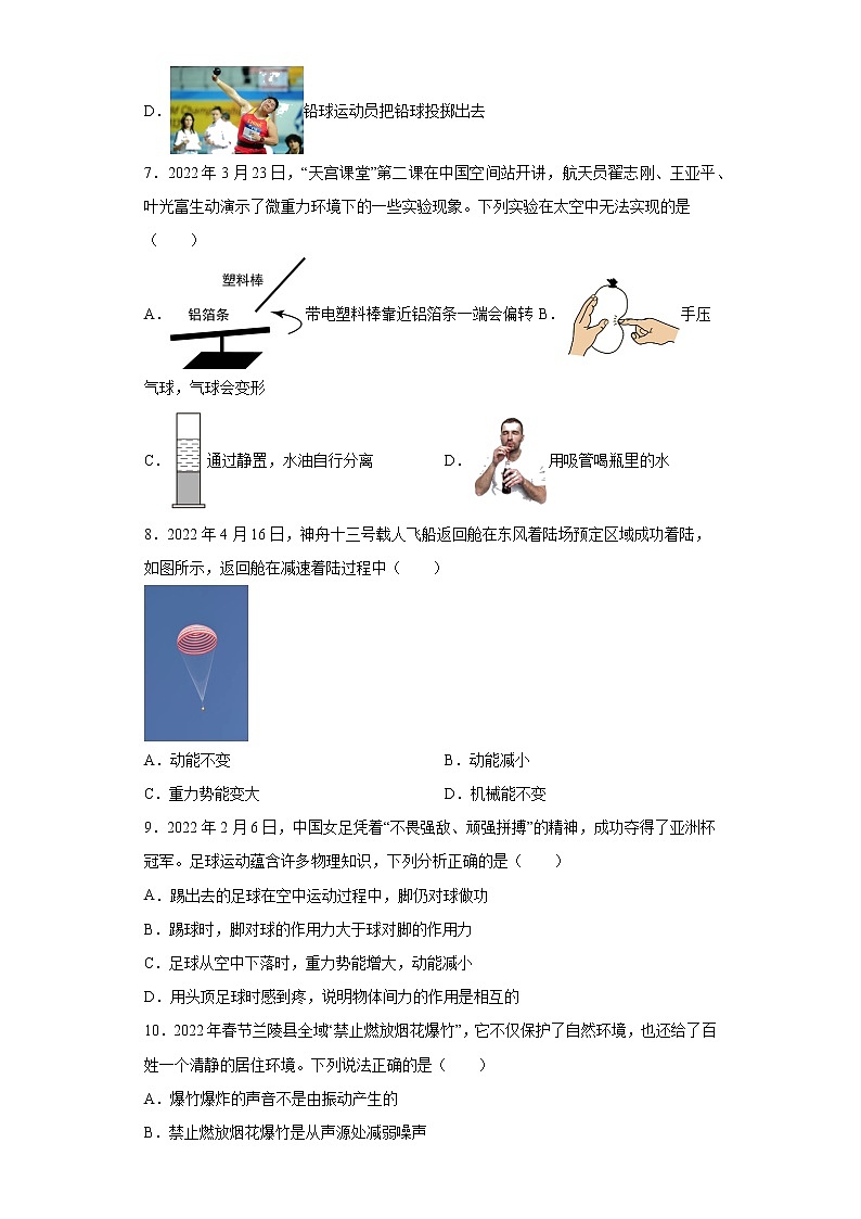 基础知识选择题考前押题卷-2022年初中物理中考备考冲刺(一)(含答案)第3页