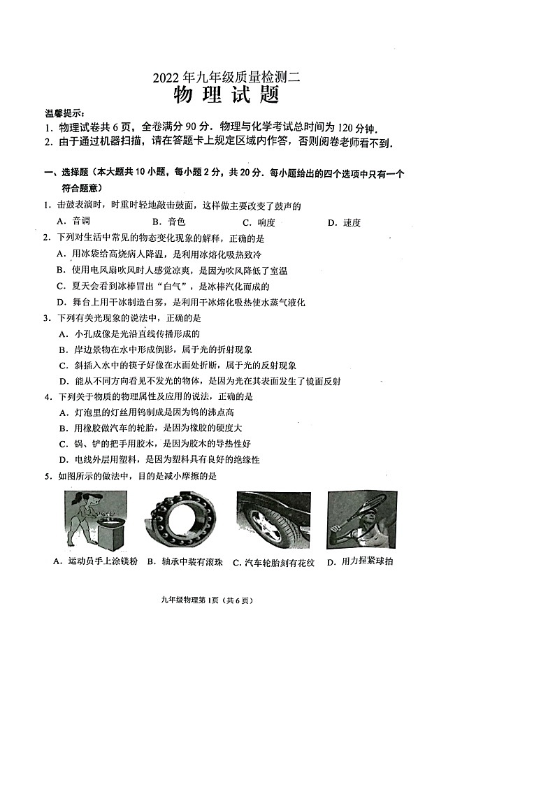 2022年江苏省连云港市中考二模物理试题(含答案)01