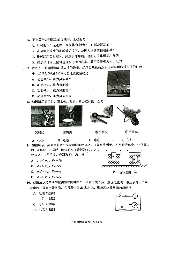 2022年江苏省连云港市中考二模物理试题(含答案)02