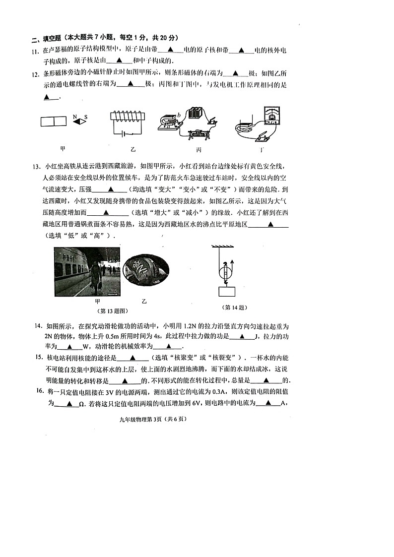 2022年江苏省连云港市中考二模物理试题(含答案)03