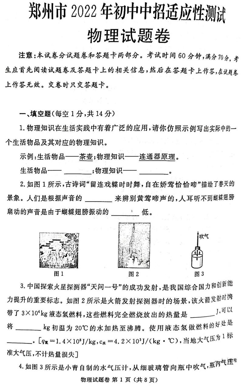 2022年河南郑州二模物理试卷及答案第1页
