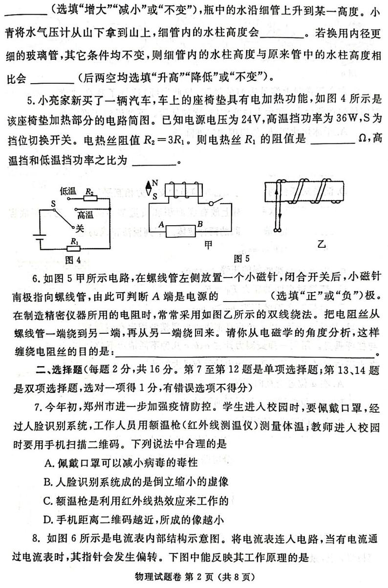 2022年河南郑州二模物理试卷及答案第2页
