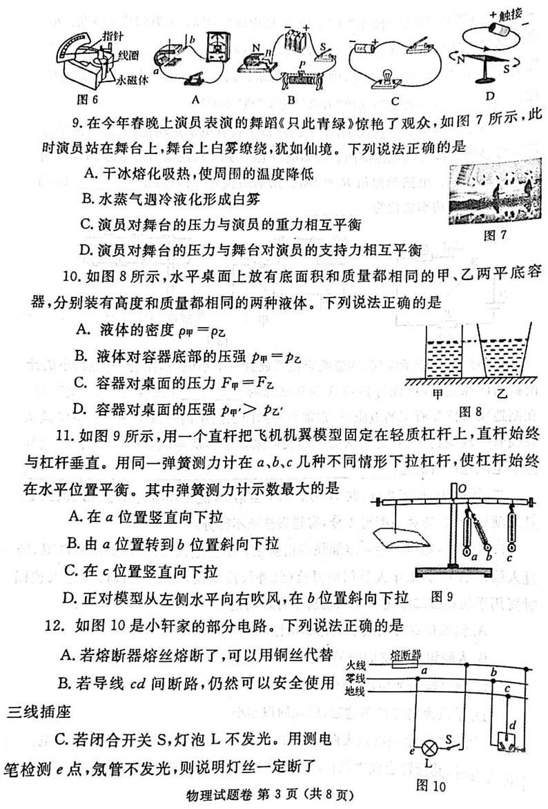 2022年河南郑州二模物理试卷及答案第3页