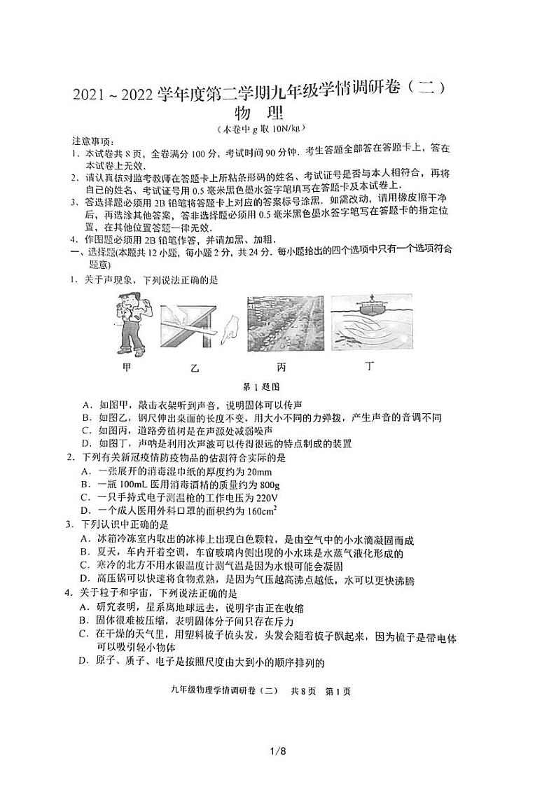 2022年江苏省南京市玄武区中考二模物理试题(含答案)01