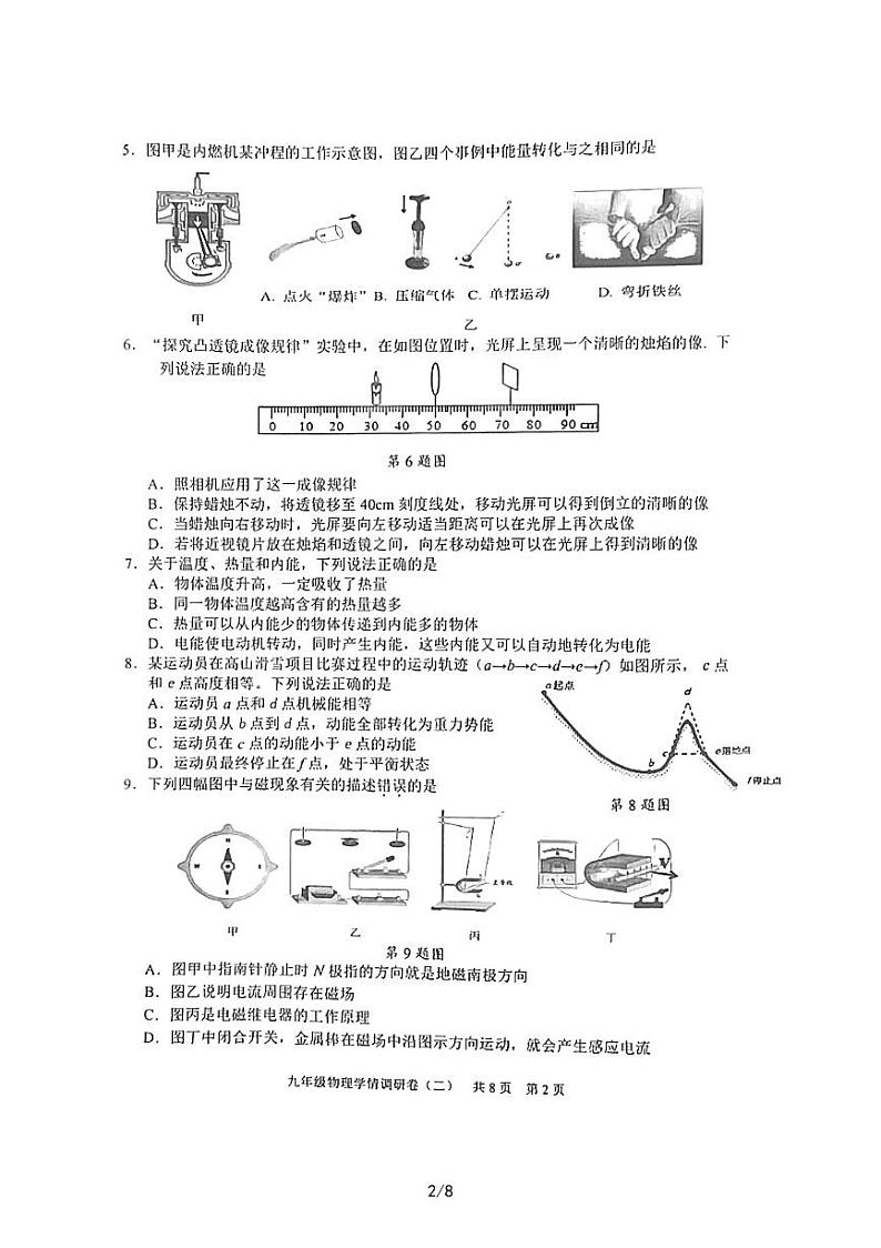 2022年江苏省南京市玄武区中考二模物理试题(含答案)02