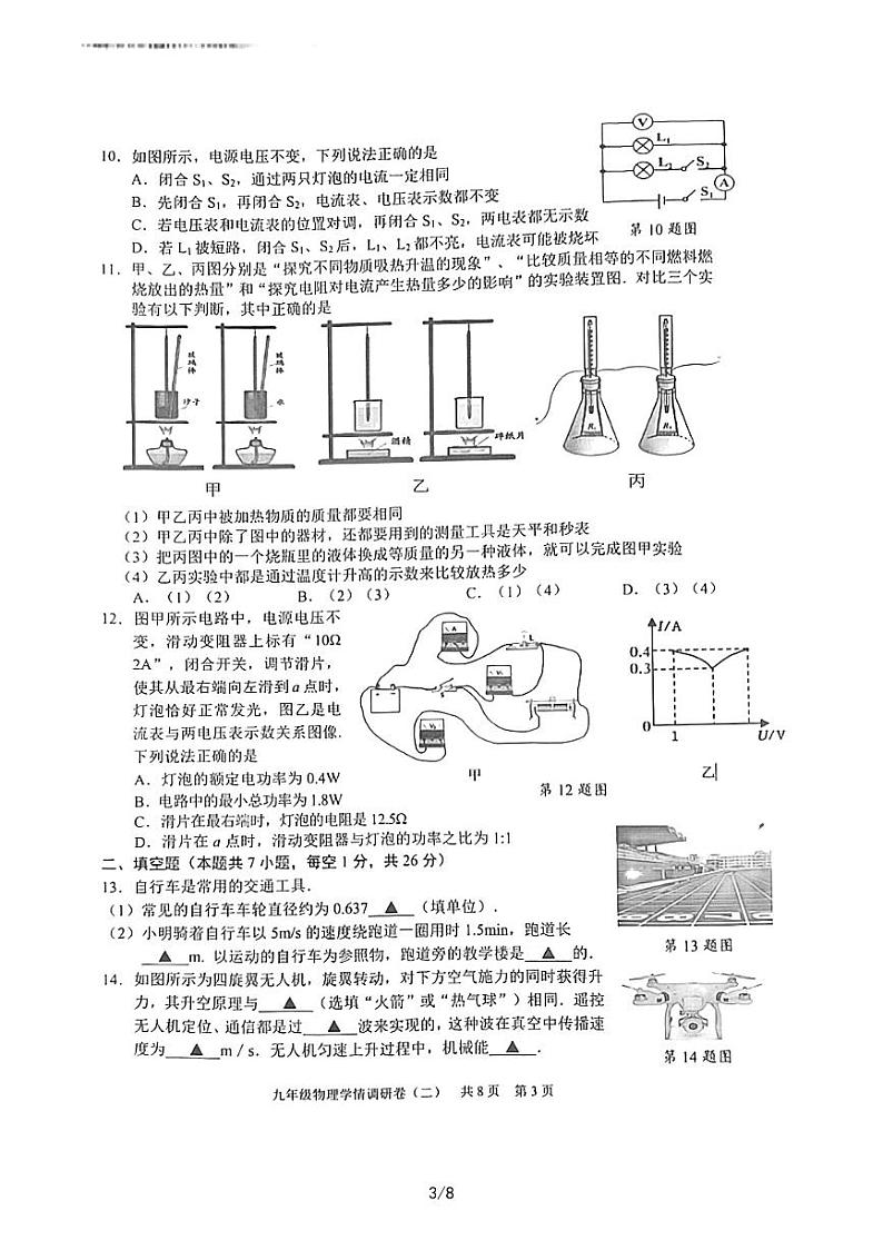 2022年江苏省南京市玄武区中考二模物理试题(含答案)03