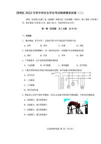 2022年天津市西青区初三二模物理试题含答案