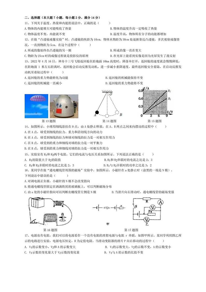 2022年安徽合肥市庐阳区庐阳中学中考三模 物理 试卷(学生版+解析版)02